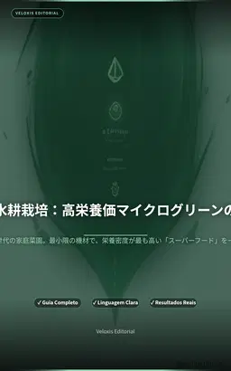 都市型垂直水耕栽培：高栄養価マイクログリーンの室内生産術