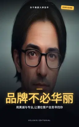 律师个人品牌打造：线上吸客全攻略