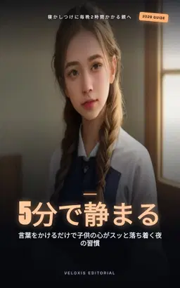 小学生のための短いマインドフルネス：心を整える毎日の習慣