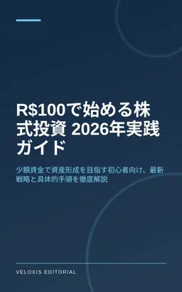 R$100で始める株式投資 2026年実践ガイド