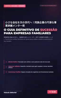 小さな会社を次の世代へ！同族企業の円滑な事業承継メンター術