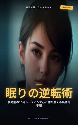 物流プロフェッショナルのための夜勤メンタル強化マニュアル