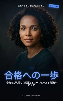法務系国家公務員試験完全合格ガイド