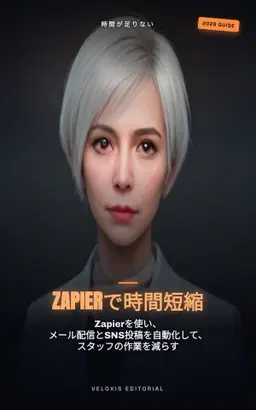 環境保全NGOのためのZapier活用完全ガイド