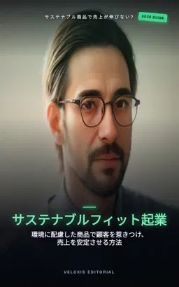 サステナブル・フィットネス商品ドロップシッピング完全ガイド