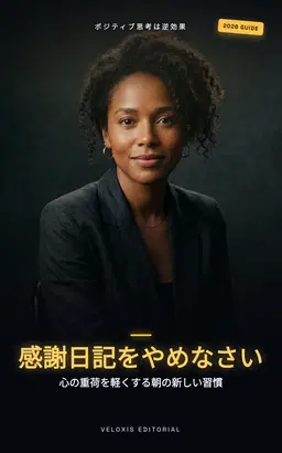 心を整える朝の感謝習慣：感情のウェルビーイングを高める方法